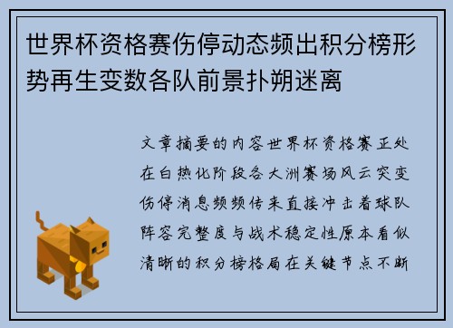 世界杯资格赛伤停动态频出积分榜形势再生变数各队前景扑朔迷离