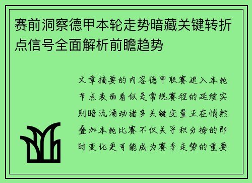 赛前洞察德甲本轮走势暗藏关键转折点信号全面解析前瞻趋势 赛前洞察德甲本轮走势暗藏关键转折点信号全面解析前瞻趋势