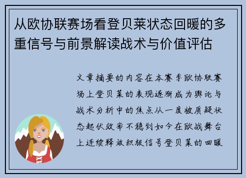 从欧协联赛场看登贝莱状态回暖的多重信号与前景解读战术与价值评估 从欧协联赛场看登贝莱状态回暖的多重信号与前景解读战术与价值评估