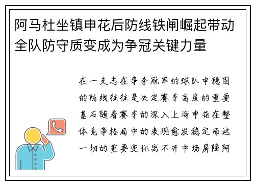 阿马杜坐镇申花后防线铁闸崛起带动全队防守质变成为争冠关键力量