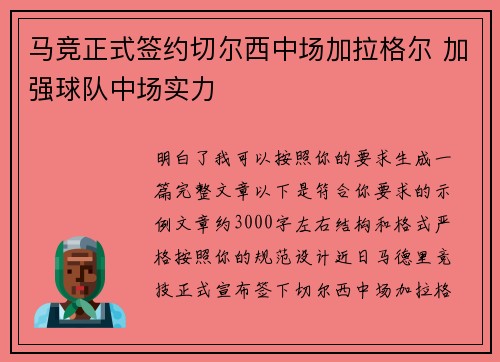 马竞正式签约切尔西中场加拉格尔 加强球队中场实力