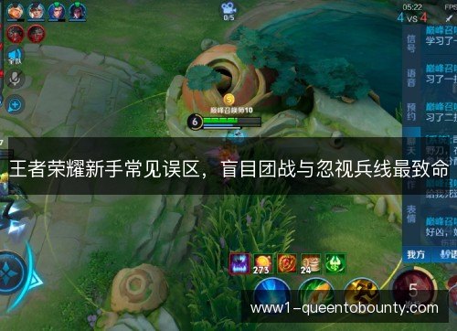 王者荣耀新手常见误区,盲目团战与忽视兵线最致命 王者荣耀新手常见误区,盲目团战与忽视兵线最致命
